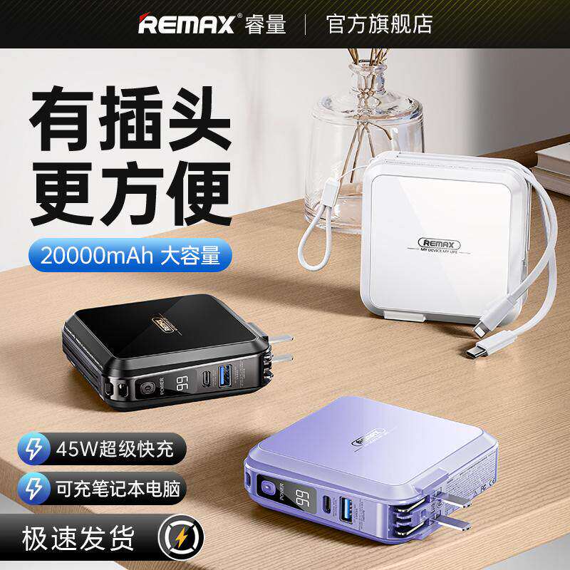 【新国标3C认证可上飞机】remax睿量20000毫安充电宝自带插头自带线三合一快充大容量适用苹果小米2026新款