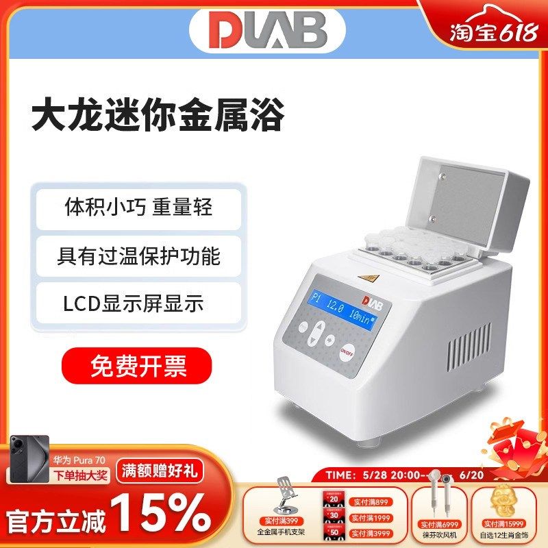DLAB北京大龙数显加热振荡器金属浴实验室MiniHCL 100 迷你金属浴