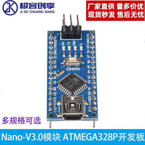 Nano-V3.0模块 CH340G改进版 ATMEGA328P开发板兼容Arduino学习板