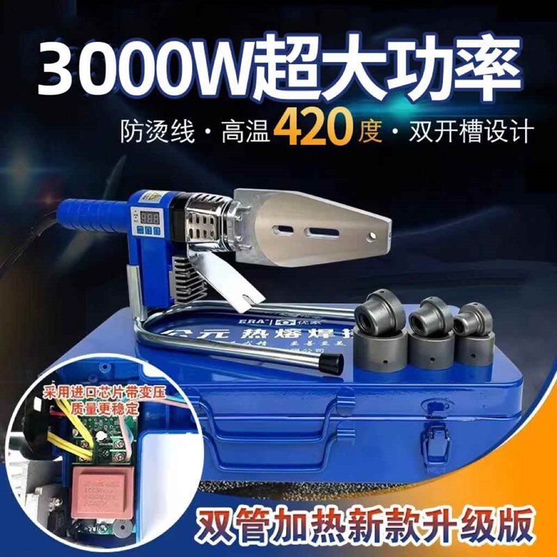 公元热熔器3000瓦大功率滑动调温PPR伟星管热熔机家用PE烫机420度