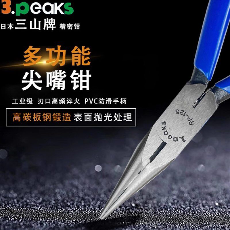 日本3.peaks三山牌尖嘴钳5寸进口电工强力尖口钳精密钳子RP-125G