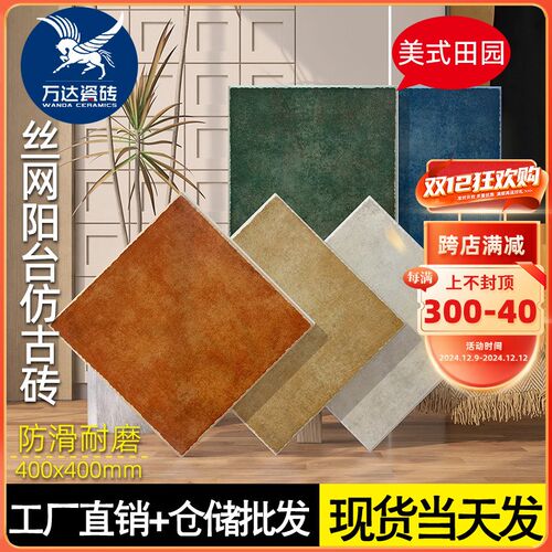美式田园仿古砖400x400阳台厨房耐磨地砖庭院花园户外美拉德瓷砖