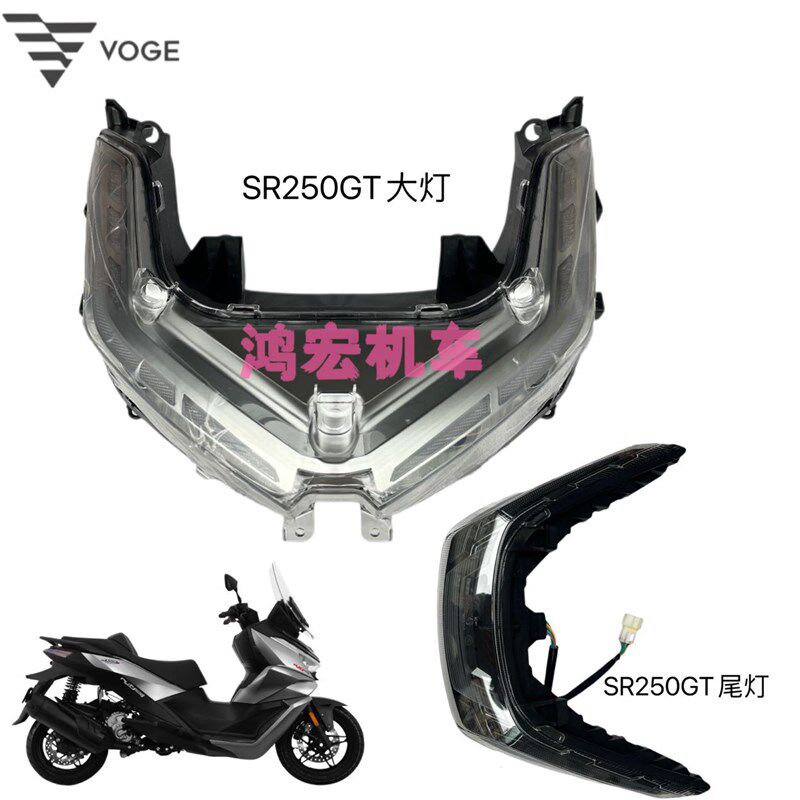 无极SR250GT原厂前照灯尾灯LX250T大灯后尾灯车灯