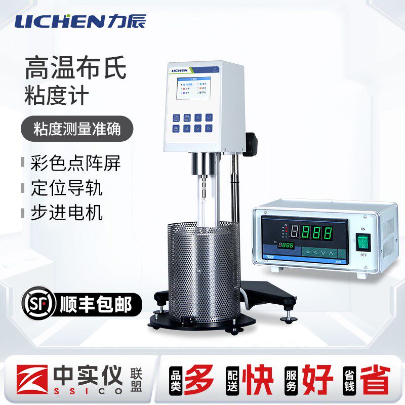 力辰高温布氏粘度计LC-HDV-RV实验室触摸屏黏度测试仪高精度测量