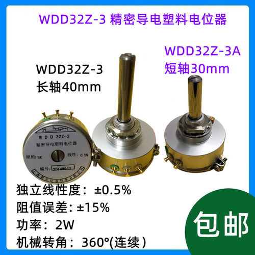 长/短柄WDD32Z-3A精密导电塑料电位器1K 2K 5K 10K平面到柄顶30mm