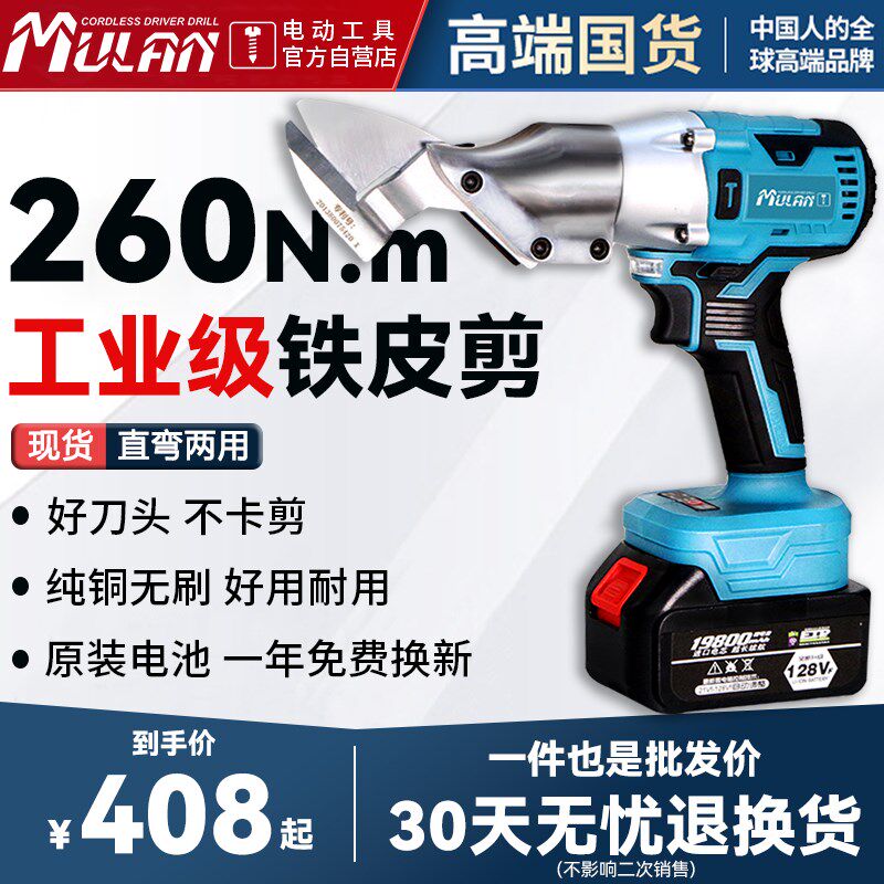 牧蓝无刷锂电铁皮剪电动剪铁皮彩钢瓦金刚网切割专用工业用电剪子