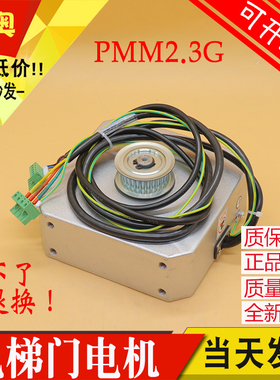 电梯门机电动机BM14743 PMM2.3G EASY-CON 适用西子奥的斯门电机