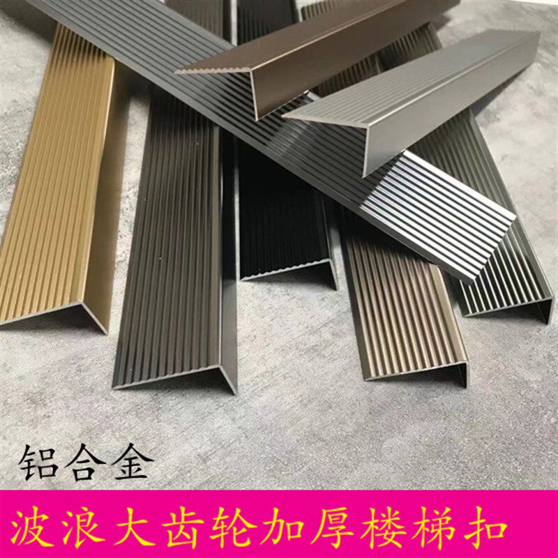 铝合金收口条瓷砖楼梯收边条包边条楼梯扣大直角防滑7字金属收边