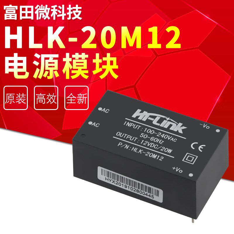 HLK-20M12 AC-DC隔离电源模块 220V转12V 20W 1600MA稳压电源模块
