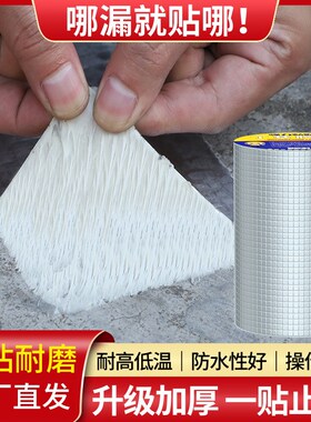 防水胶带屋顶防水补漏材料丁基卷材补漏王房顶裂缝强力防水墙贴纸
