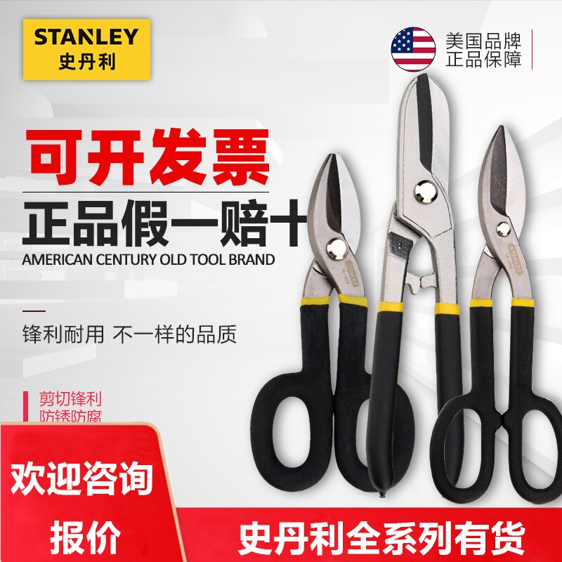 史丹利不锈钢铁皮剪钢板冷轧板航空剪14-163 556 558 164 563 566