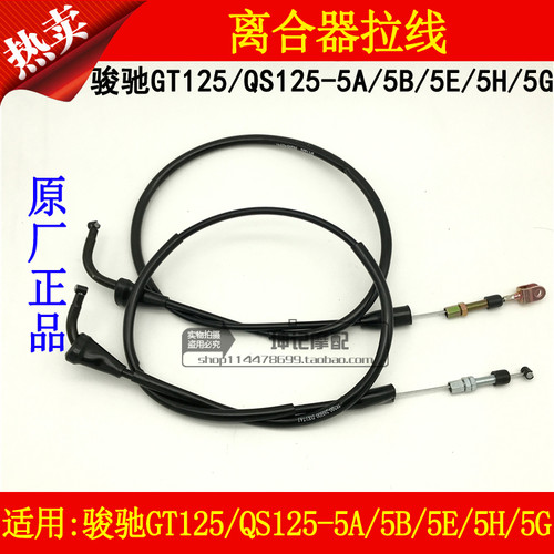 适用轻骑铃木骏驰GT125/QS125-5A/5B/5E/5F/5G/H摩托车离合器拉线
