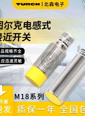 图尔克BI5 NI8-M18-AP6X-H1141 NI10-G18-AN6X AZ3X LIU AD4X Y1X