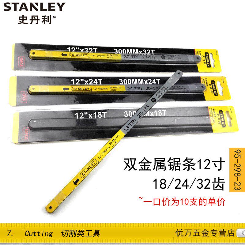 史丹利双金属钢锯条12寸10只/包 24齿95-298-23/32齿 299/18T 297
