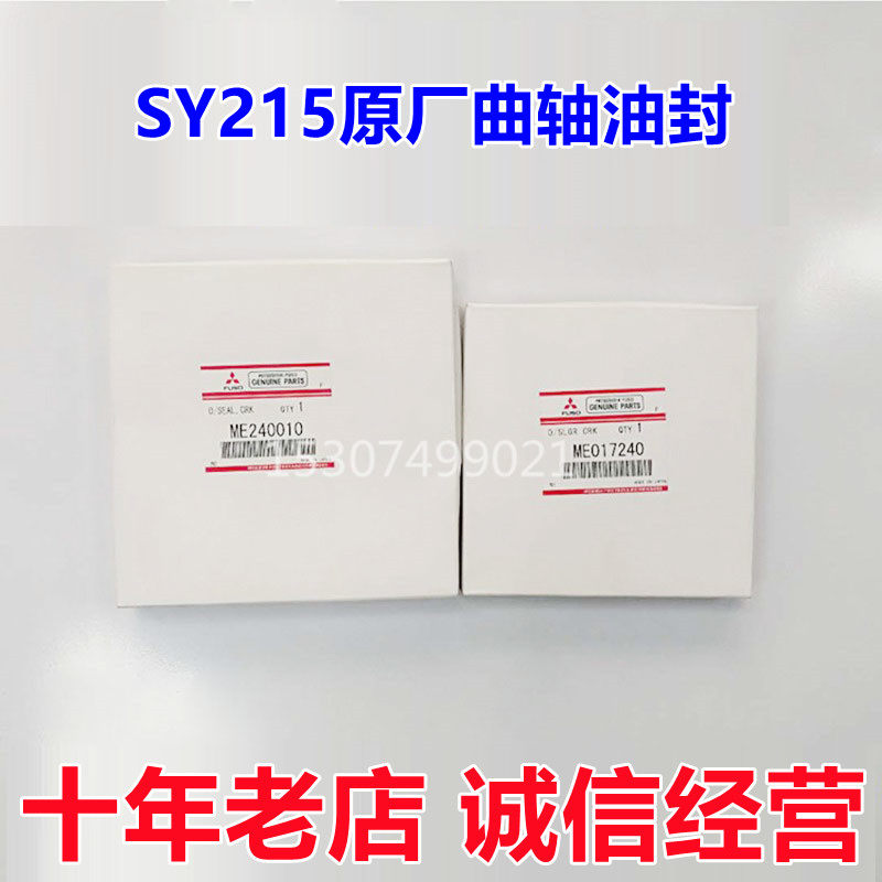 三一挖掘机配件 原厂曲轴前后油封215-9 205 195原装挡油盘 档环