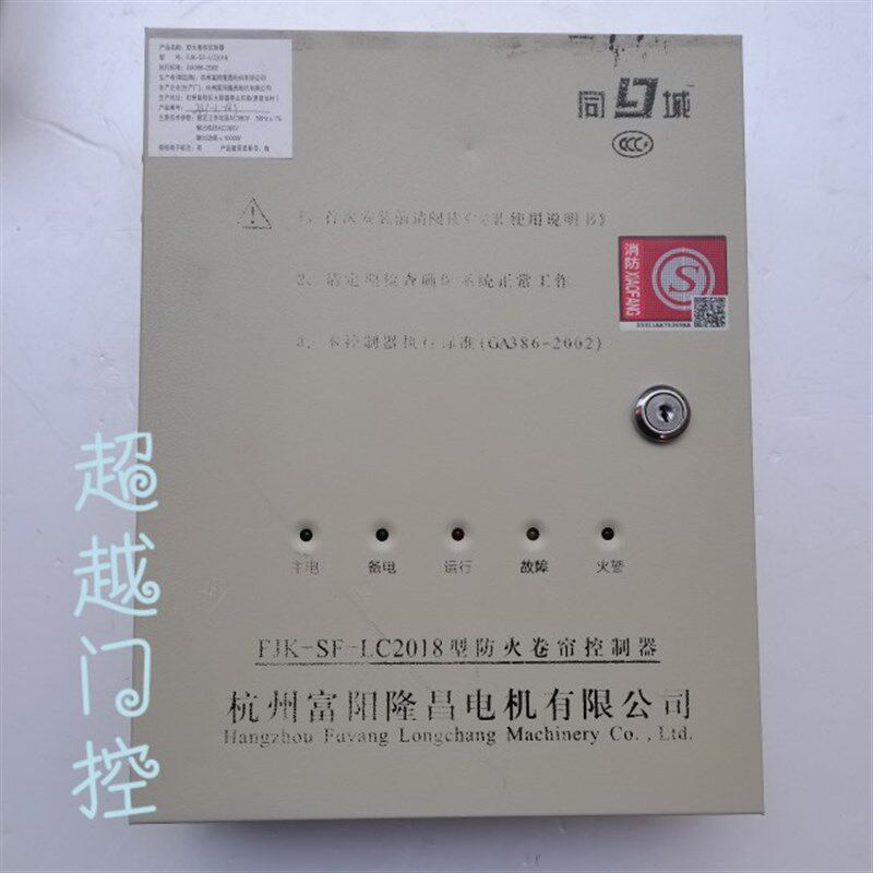正品富阳市隆昌电机防火卷帘门控制器箱消防卷闸FJK-SD-LC2018