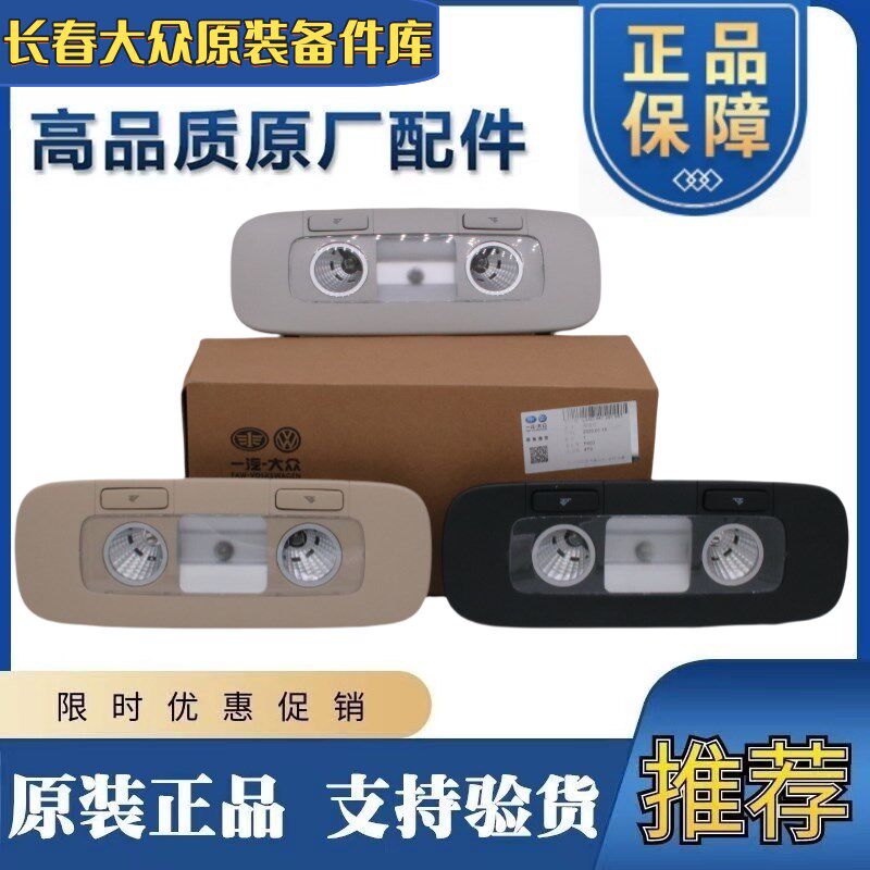 适用 大众CC速腾高尔夫6迈腾新迈腾多功能后顶棚灯后阅读灯后顶灯