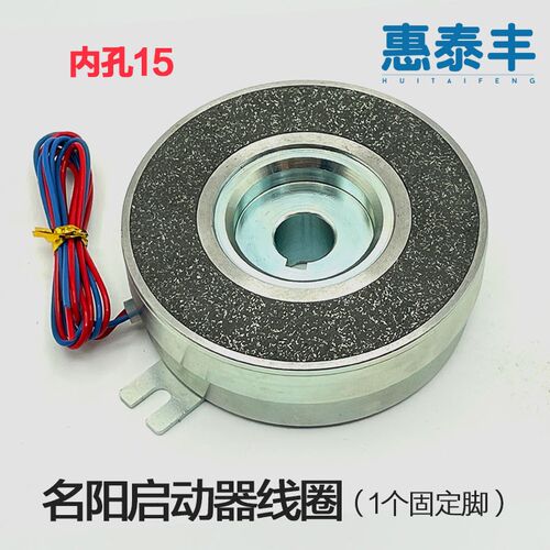 自动车床配件名阳攻牙机启动器线圈刹车器线圈转子皮带轮刹车后盖