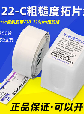 E122-C粗糙度拓片纸X-coarse复制胶带20-64/38-115m易高锚纹纸