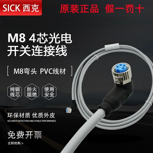 原装西克SICK电缆线YF8U14-020VA3XLEAX光电开关连接线M8四芯M12