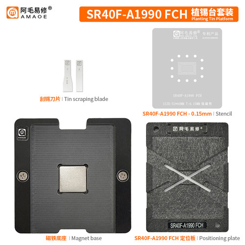 阿毛易修SR40F南桥A1990FCH MacBook定位框4OF磁性底座IC植锡网台