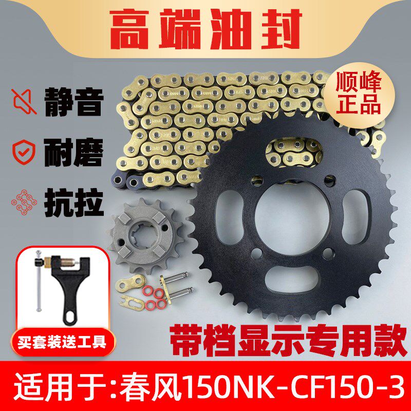 适用CF春风150NK-CF150-3改装提力提速大小齿轮牙盘链盘静音油封