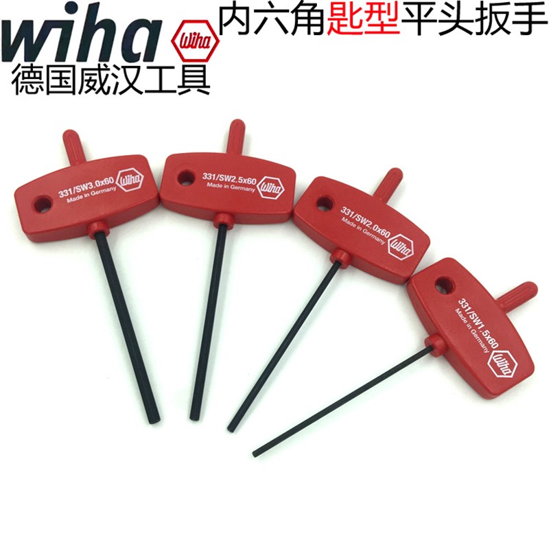 德国wiha威汉进口331平头内六角匙型手柄扳手1.5 2.0 2.5 3.0mm