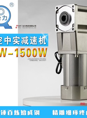 台力电机直角转角中空中实齿轮减速电机380V25W-750W三相380V马达