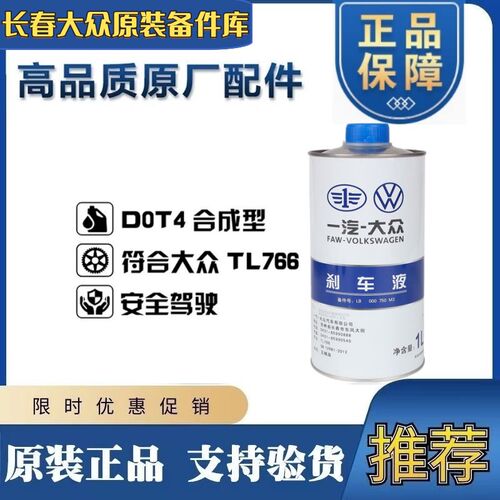 适配大众原厂刹车油迈腾高尔夫67宝来速腾捷达汽车制动液dot4正品