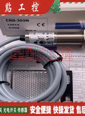 现货供应 光电开关 CRD-300N CRD-300P 传感器 质保一年