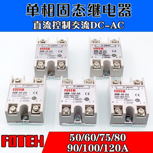 自产直销直流控交流SSR固态继电器40/50/60/75/80/90/100/120A/DA