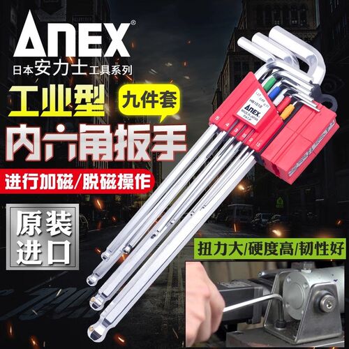 日本ANEX安力士牌内六角扳手HB短弯球头7/9/12件套装六角匙螺丝刀