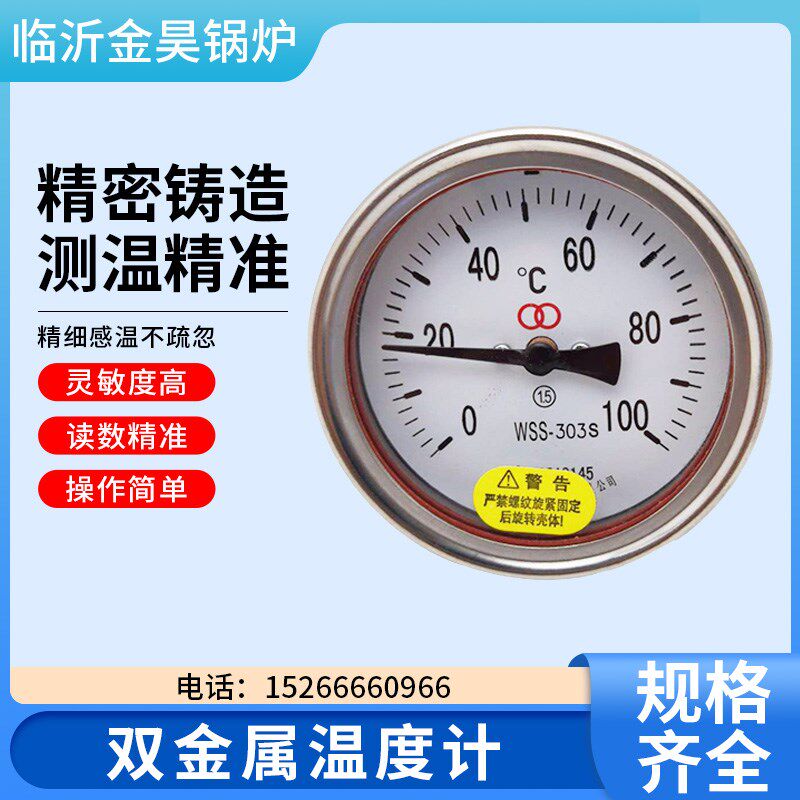 金昊 热工仪表双金属温度计WSS-303S温度精准测量全不锈钢定制