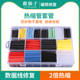 鹿仙子透明热缩管绝缘套管数据线收缩加厚白色破损修复保护套套装