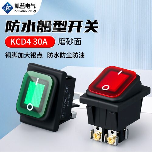 防水船型开关KCD4大功率30A电源翘板船形开关磨砂面带灯螺丝脚2档