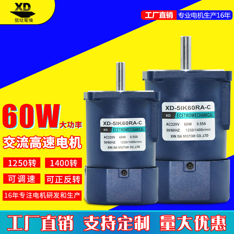 60W光轴交流电机220V调速微型单相电动机1400 2800转定速调速马达