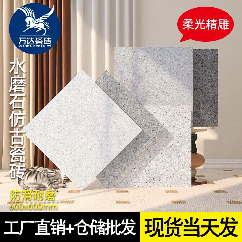 柔光清新卫生间墙砖600x600浴室厕所小颗粒水磨石仿古砖防滑瓷砖