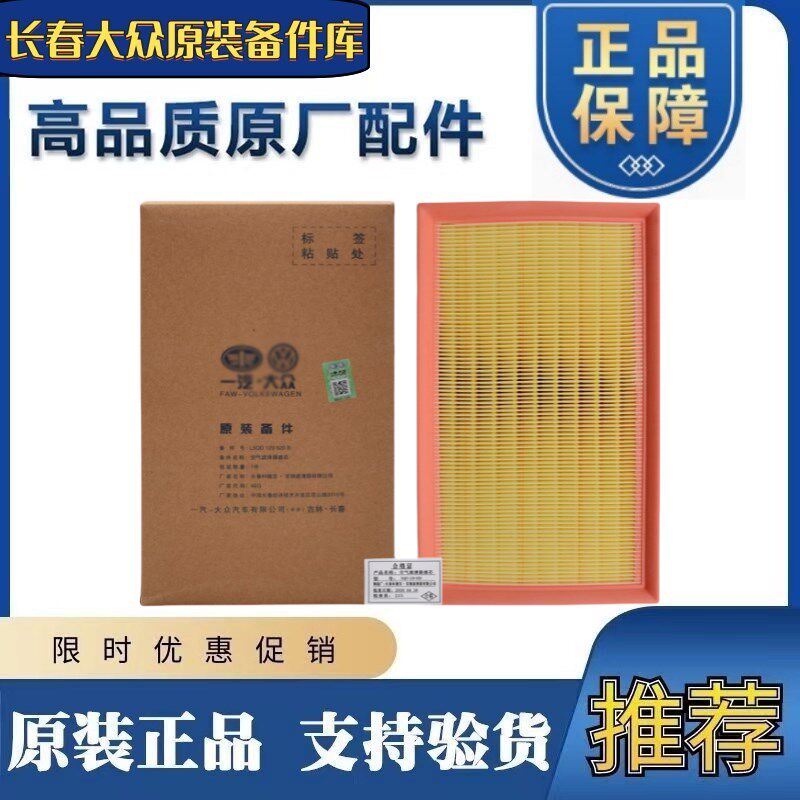 适用新迈腾B8凌渡高尔夫R途观途安L速派奥迪A3空滤原厂空气滤芯器