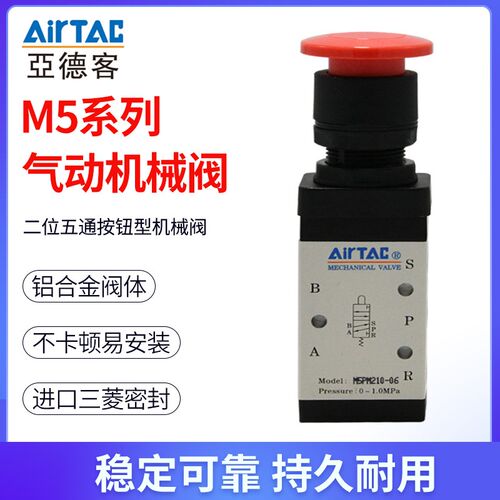Airtac亚德客机械阀按钮型M5PL110/210-08/06蘑菇头控制阀手动阀