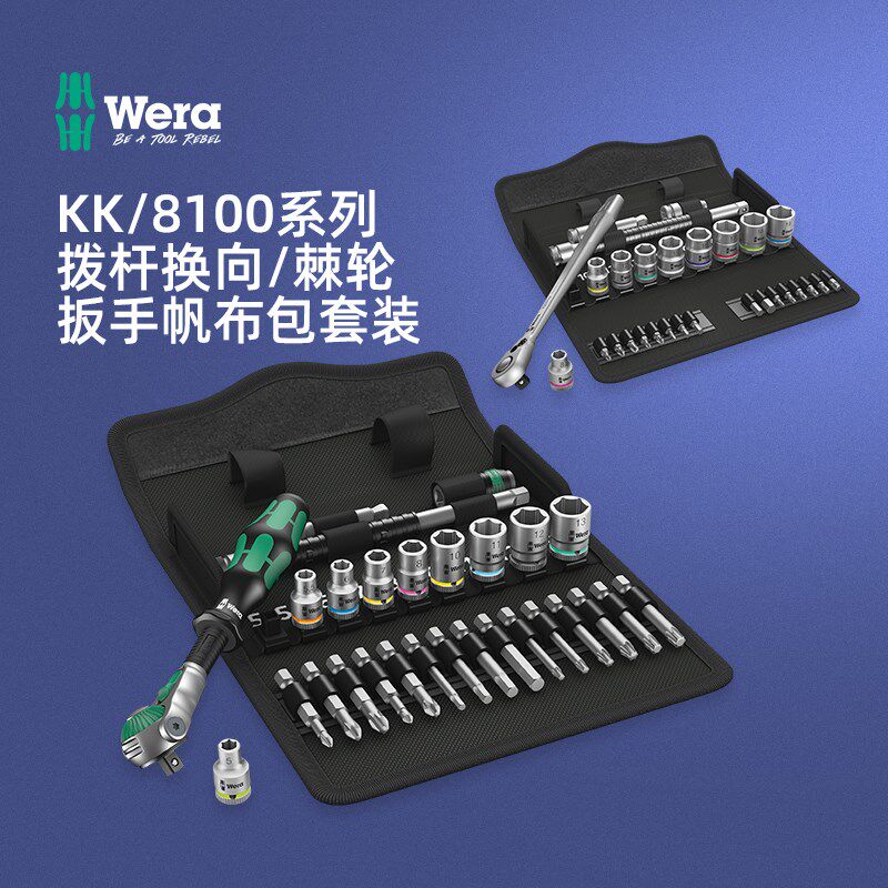 Wera维拉德国原装进口工具8100快速棘轮套筒扳手套装可旋转活动头