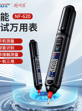 精明鼠万用表测电压测断线数显电工专用感应试笔智能多功能高精度