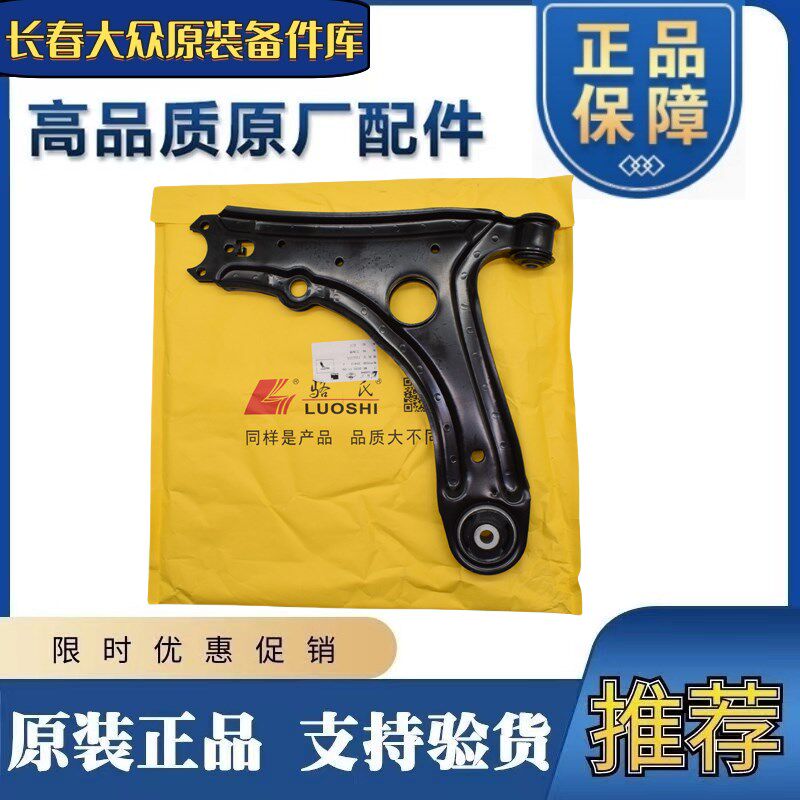 适配捷达三角臂 捷达下肢臂 新老款捷达王下支臂 下摆臂 悬挂臂