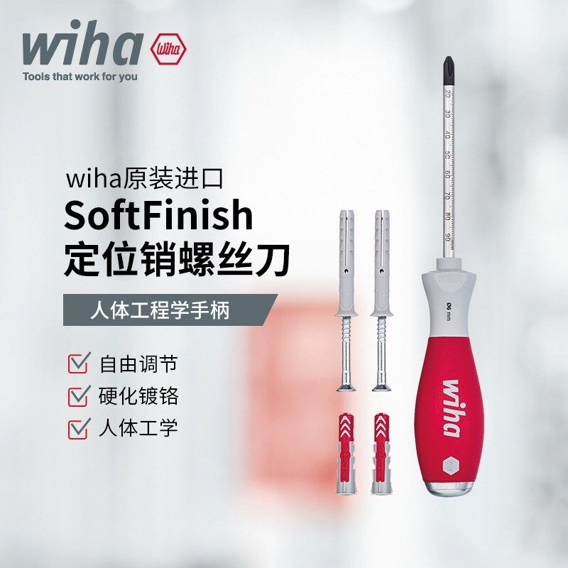 威汉SoftFinish定位销螺丝起子5件套铬钼钒钢进口螺丝刀起子改锥
