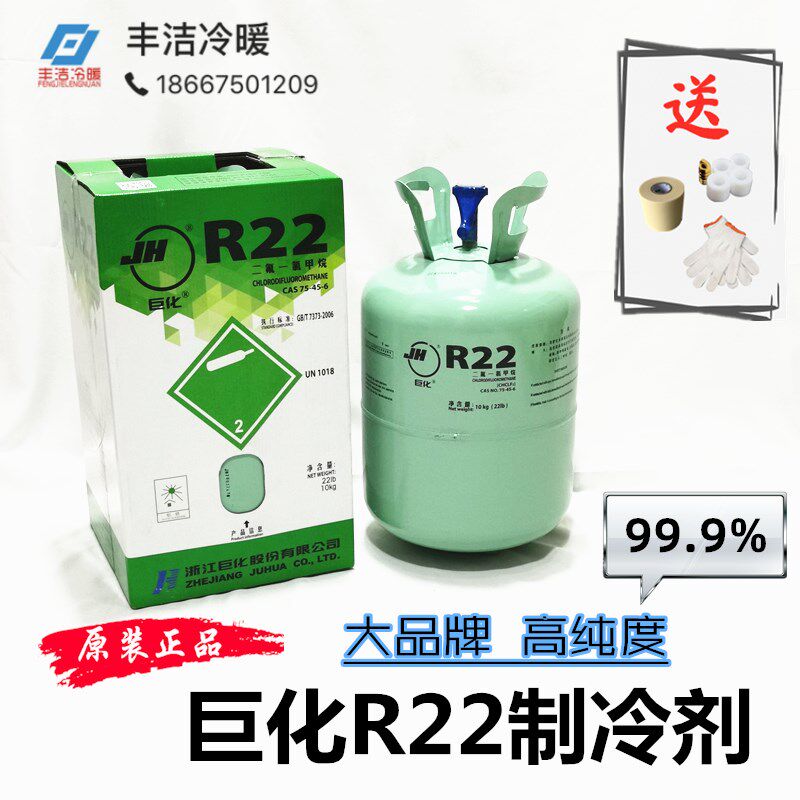 巨化R22R410a制冷剂家用空调定频变频加氟加雪种空调冷媒氟利昂