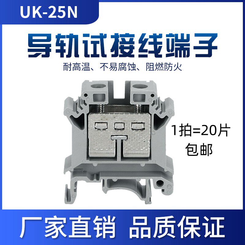 UK25N接线端子台25MM平方导轨式纯铜件电压端子UK-25N接线端子板