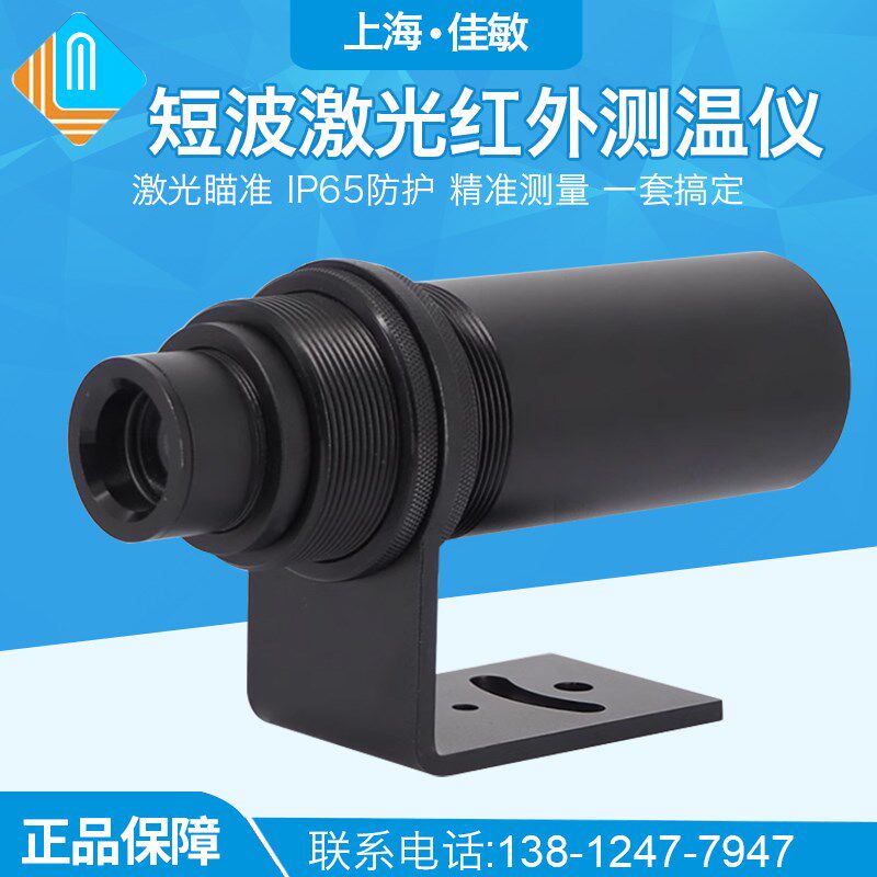 在线式红外线测温仪温度传感器探头短波同轴激光瞄准高频高温金属
