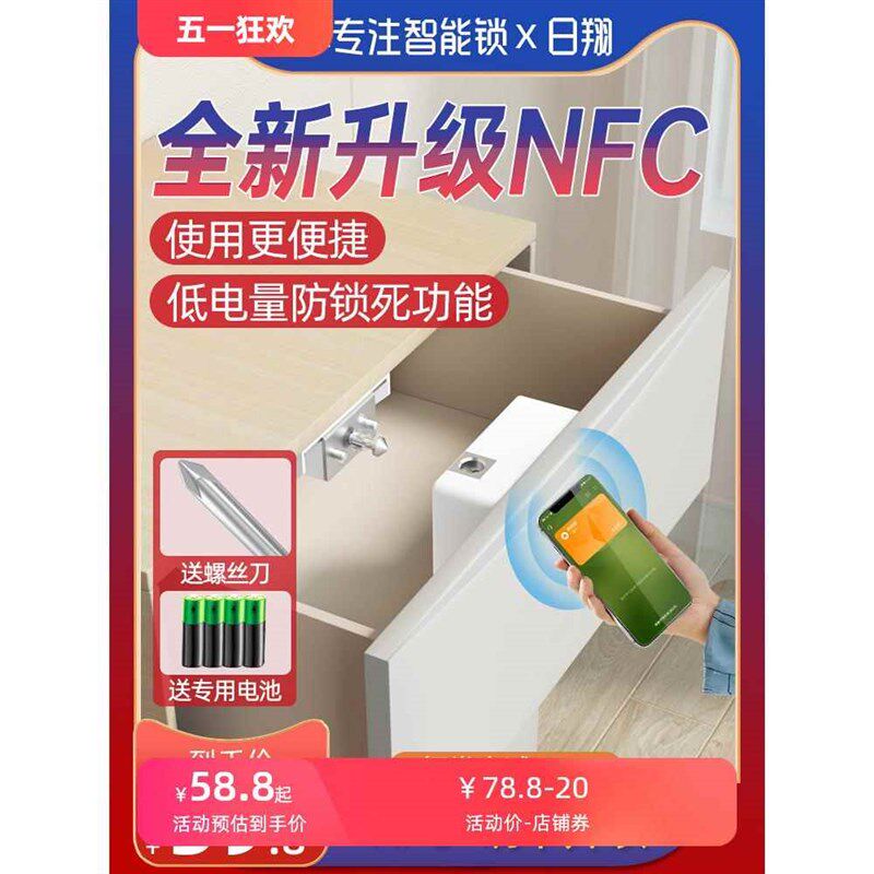 2024新抽屉锁 NFC感应隐形锁鞋柜免打孔双开柜门锁平开柜加装暗锁