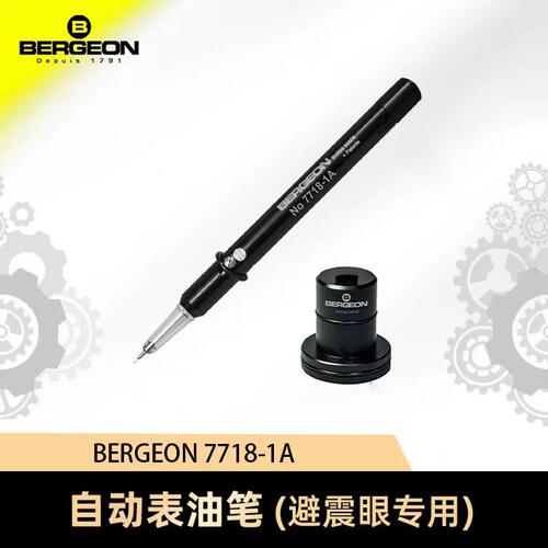 修表工具博格工具 BERGEON7718-1A自动表油笔避震眼专用
