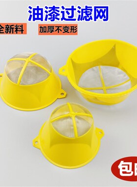全新料10只黄色油漆过滤网漏斗纱布大中小号滤布喷漆过滤器工具
