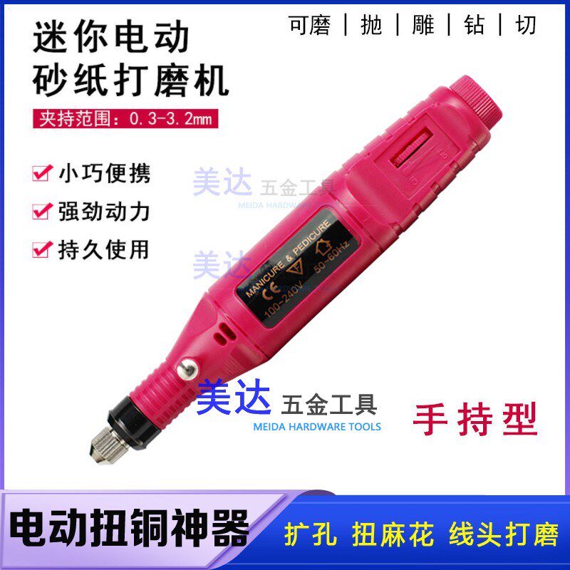 手工珍珠打磨扩孔器电动电磨拧铜丝神器珠宝首饰拧麻花丝铜线diy